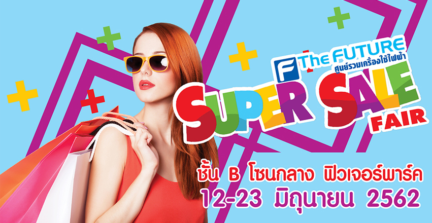 The Future Super Sale Fair