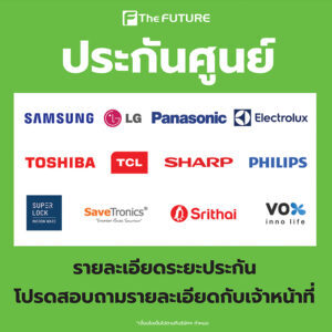 สินค้าประกันศูนย์