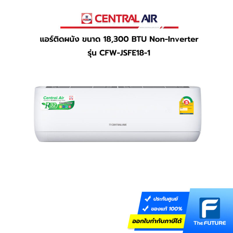 แอร์ 18,300 BTU Central Air แอร์แบบติดผนัง