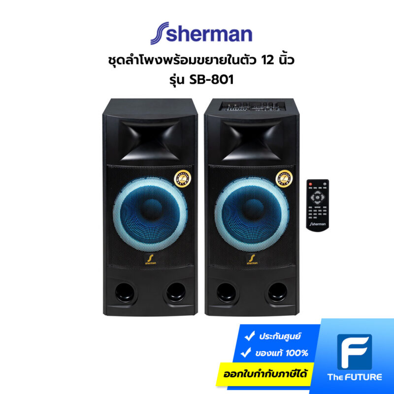 Sherman-ลำโพง-SB-801-New-01.