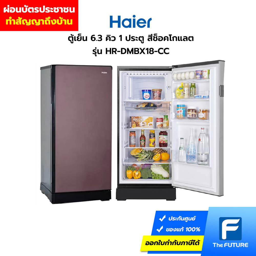 ผ่อนตู้เย็น Haier รุ่น Hr-Dmbx18-Cc ขนาด 6.3 คิว 1 ประตู