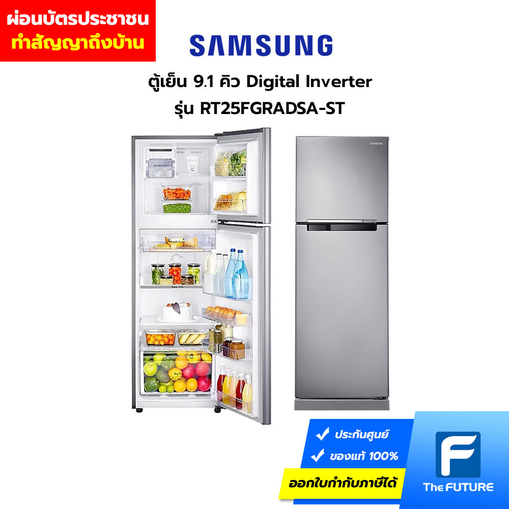 samsung refrigerator 2 door inverter