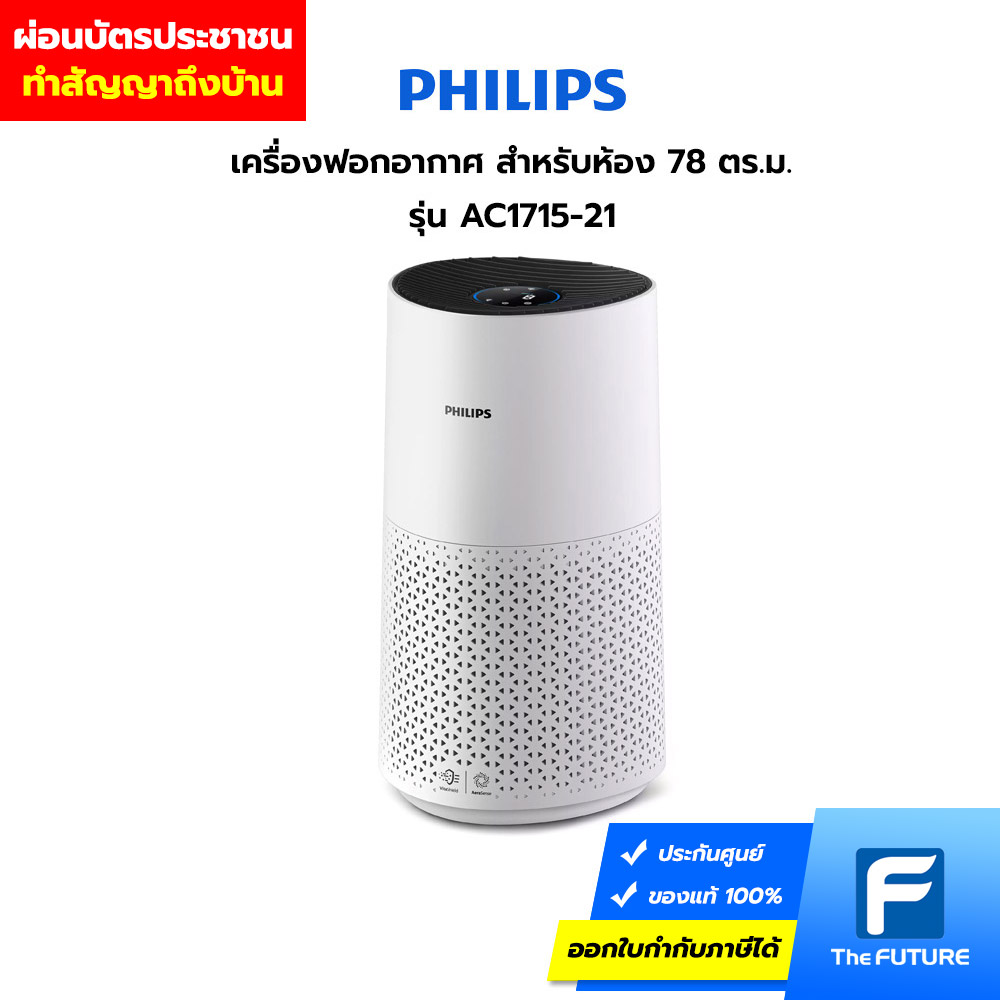 Philips clean online air system