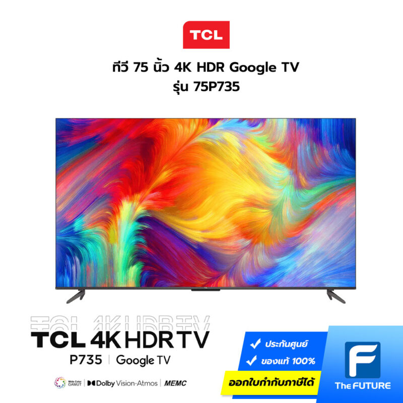 ทีวี TCL รุ่นใหม่ 75 นิ้ว รุ่น P735 Google TV 4K HDR