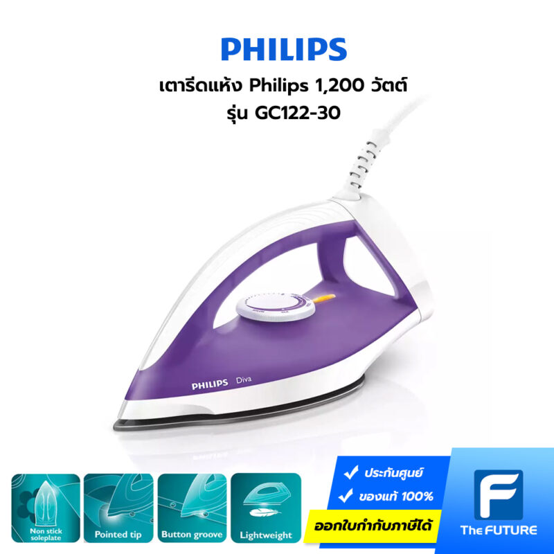 เตารีดแห้ง Philips 1200 วัตต์ รุ่น GC122-30