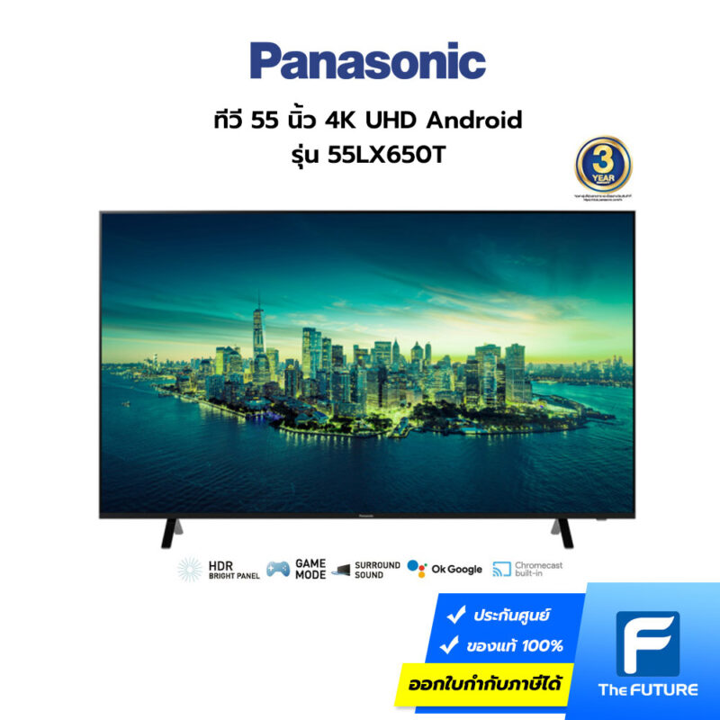 Panasonic 55 นิ้ว รุ่นใหม่ 55LX650T