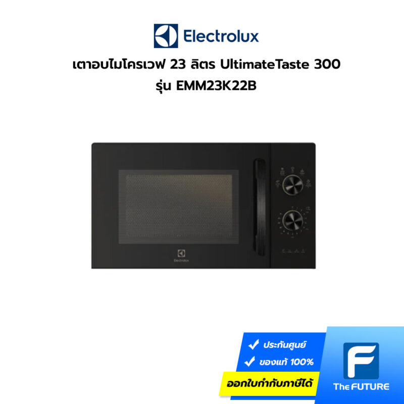 ไมโครเวฟ Electrolux 23 ลิตร รุ่น EMM23K22B