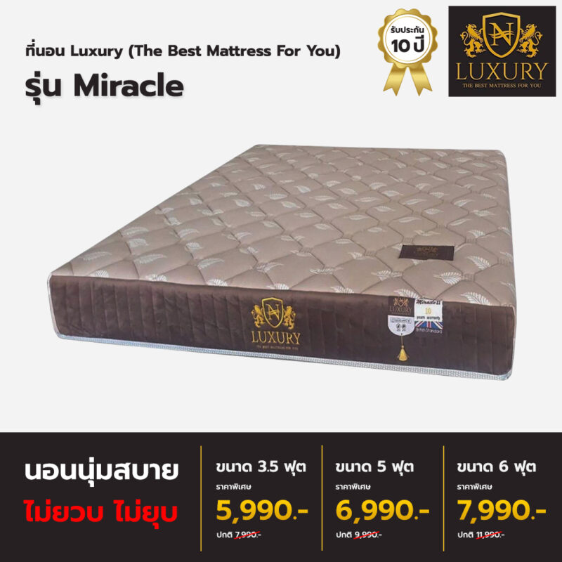 ที่นอน Luxury รุ่น Miracle