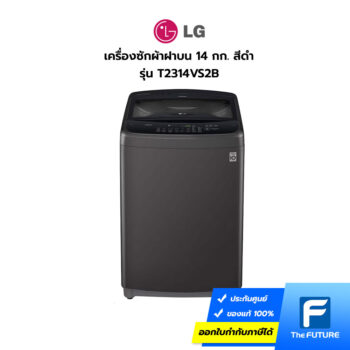 เครื่องซักผ้าฝาบน LG 14กก รุ่น T2314VS2B