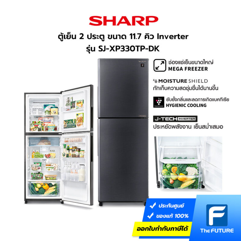 ตู้เย็นรุ่นใหม่ Sharp รุ่น SJ-XP330TP-DK ขนาด 11.7 คิว