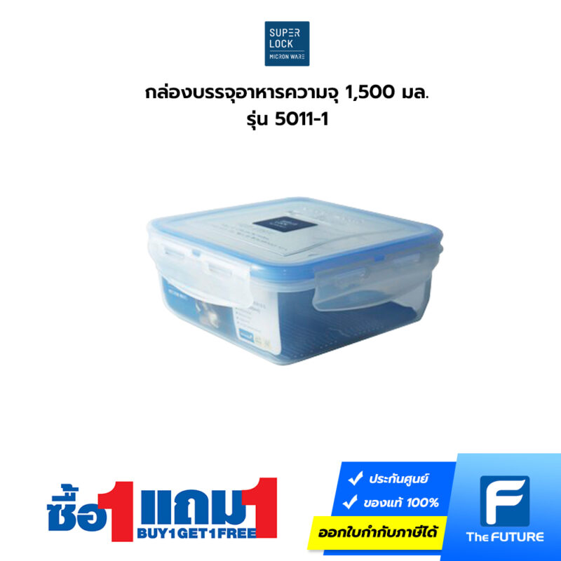 กล่องใส่อาหาร Micronware 5011-1