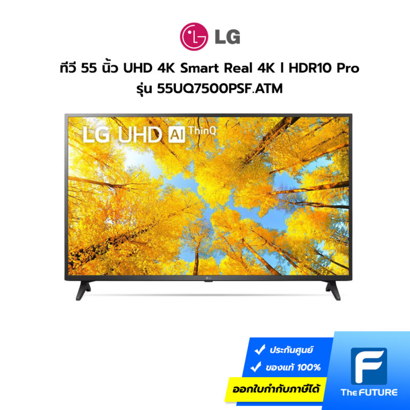 ทีวี LG 55 นิ้ว รุ่น 55UQ7500PSF