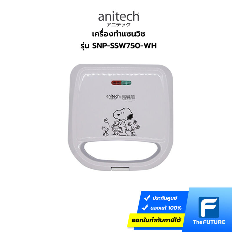 เครื่องทำแซนวิช Anitech รุ่น SNP-SSW750 สีขาว ถูกลิขสิทธิ์แท้ 100%