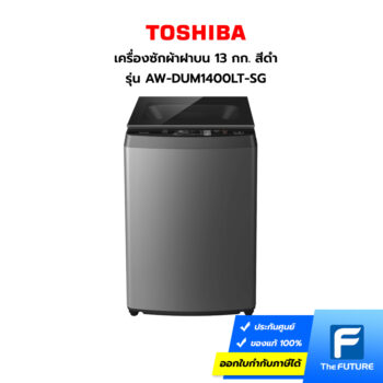 TOSHIBA เครื่องซักผ้าฝาบน 13 กก. รุ่น AW-DUM1400LT-SG สีดำ (ประกันศูนย์)