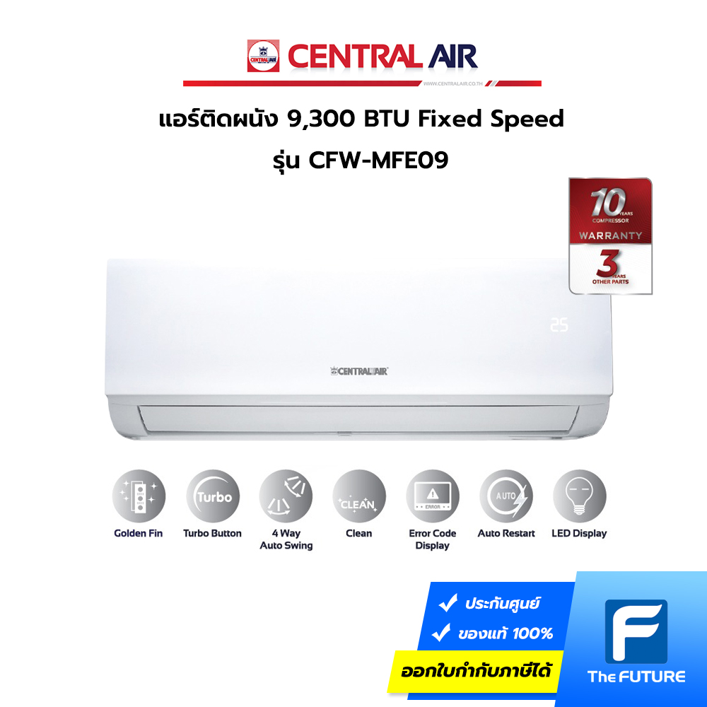 รุ่นใหม่ Central Air 9,300 Btu รุ่น Cfw-mfe09