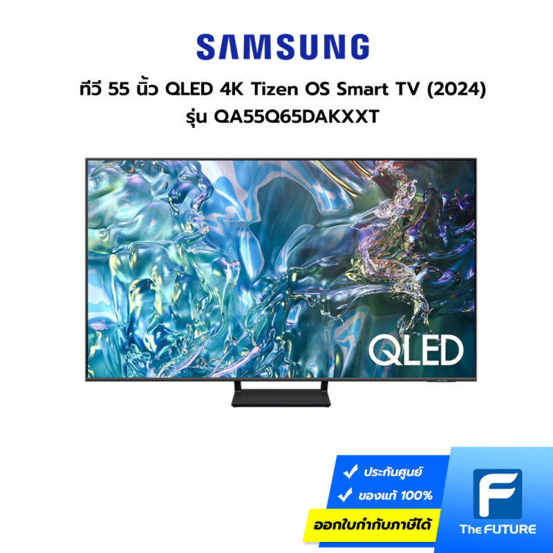 ทีวี Samsung 55 นิ้ว รุ่น QA55Q65DAKXXT