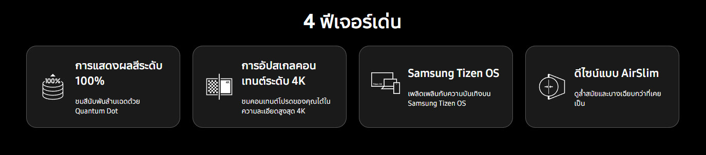 ซังซุง Q65D 55 นิ้ว รุ่นใหม่ล่าสุด 2024